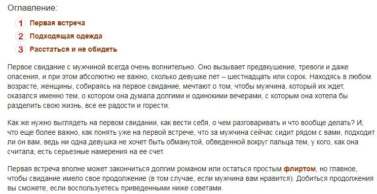 Как вести с бывшей девушкой. Как вести себя с парнем на первой встрече. Как нужно вести себя с мужчиной. Как вести себя на первом свидании с мужчиной. Способы как влюбить в себя парня.