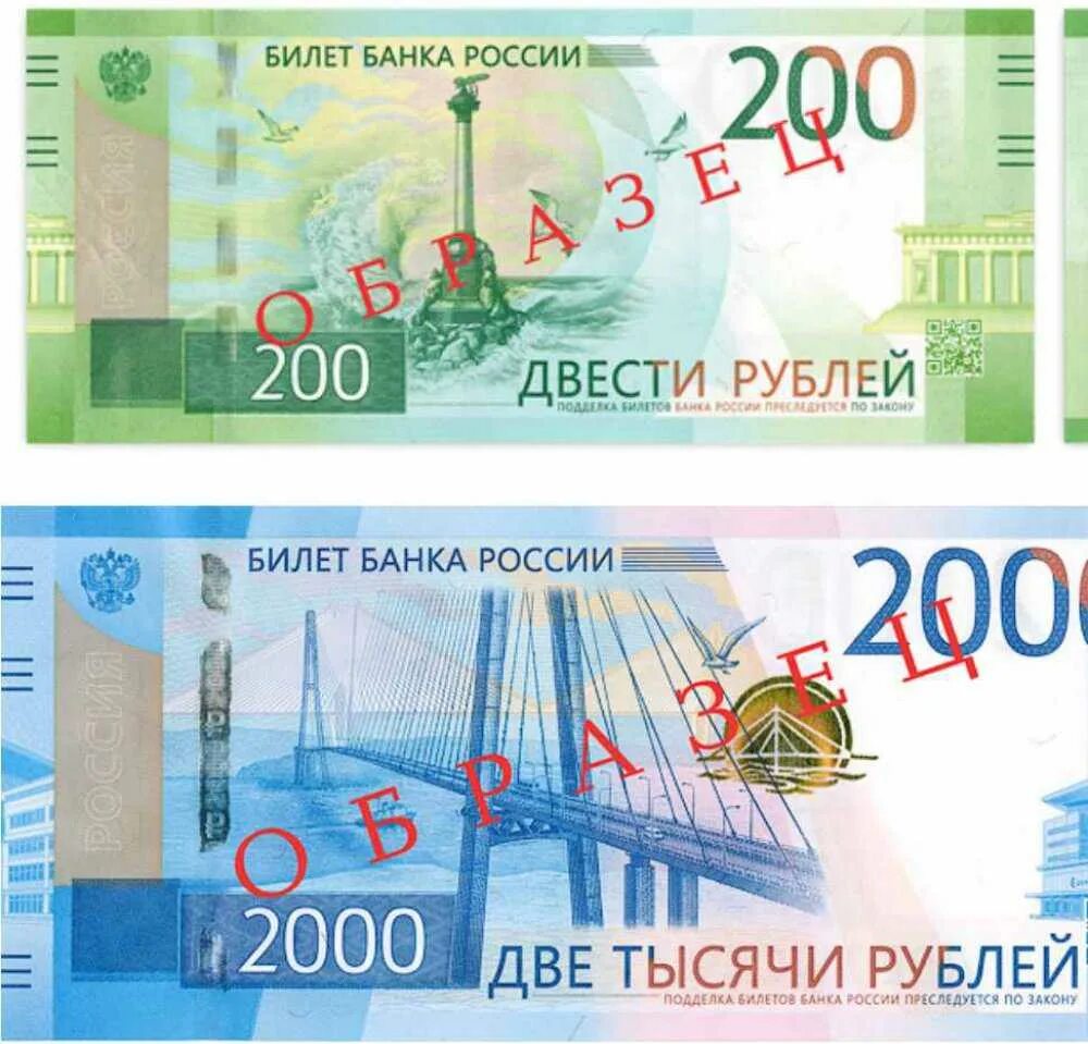 Рубли банка россии. 200 И 2000 рублей. Купюры 200 и 2000 рублей. Купюра 2000 рублей 2017 года. Купюры России 2000.