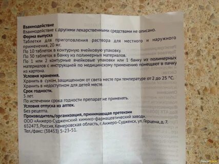 Фурацилин инструкция для полоскания детям