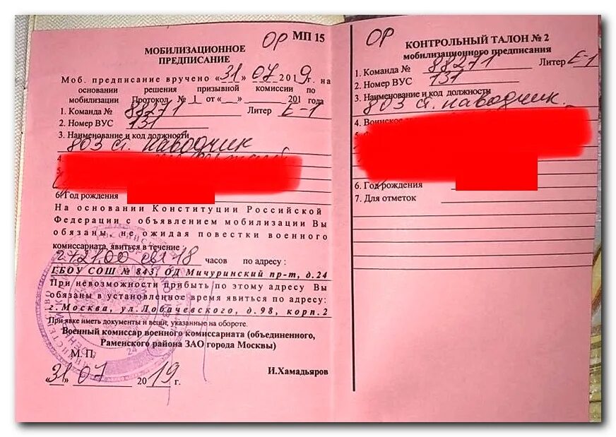 Что такое предписание. Мобилизационное предписание. мобилизационное предписание в военном билете. повестка мобилизационное предписание. бланк мобилизационного предписания.