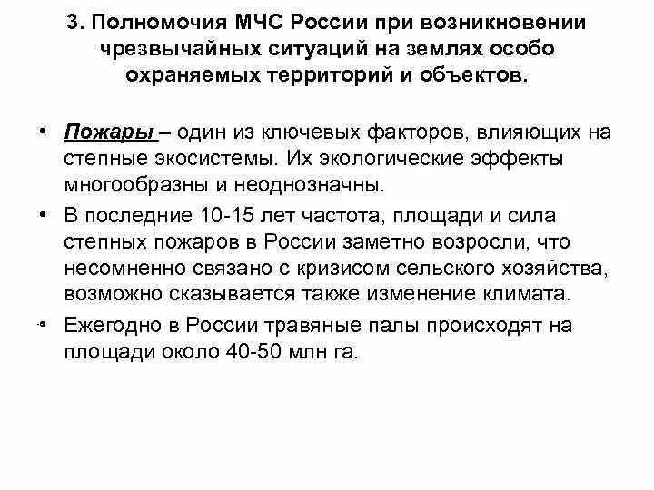 Компетенции мчс россии. Полномочия МЧС. Основные полномочия МЧС России. Полномочия МЧС России кратко.