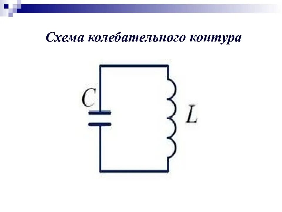 Схема последовательного соединения резистора, катушки индуктивности. Мультипольные градиентные катушки. Схема включения катушек индуктивности. Катушка в схеме электрической цепи. Как изображается катушка индуктивности на схеме.
