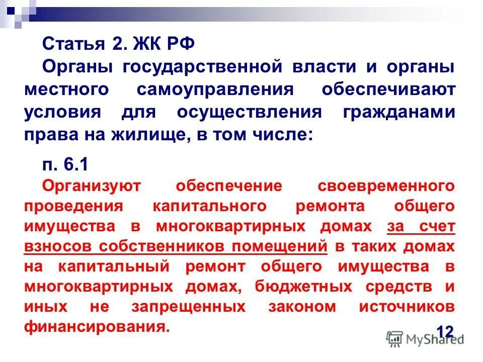 ст 30 п 10. п6 ч1 ст 32 пенсия что это такое. 2018. пункт 1 часть 1 статья 10 фз. ст 30 п 10.