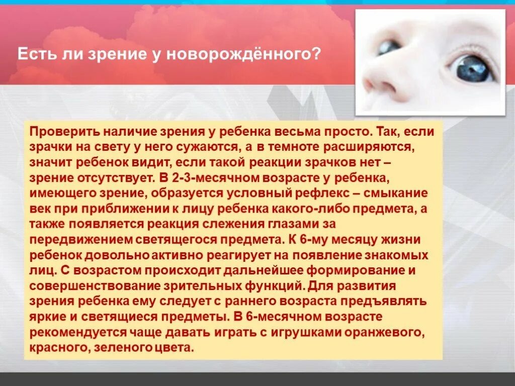 Во сколько видят новорожденные. Хоение у новорожденных. Формирование зрения у младенцев. Этапы развития зрения у новорожденных. Зрение новорожденного ребенка.