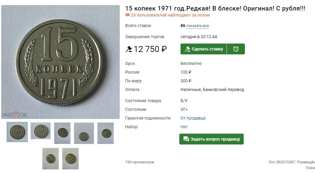 50к тенге в рублях. Сколько стоит 15 копеек 1971 года. 15 Копеек в руке. Тенге копейки как называются. Сколько стоит 15 копеек 45 года выпуска.