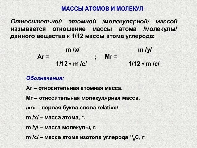 Масса молекул железа