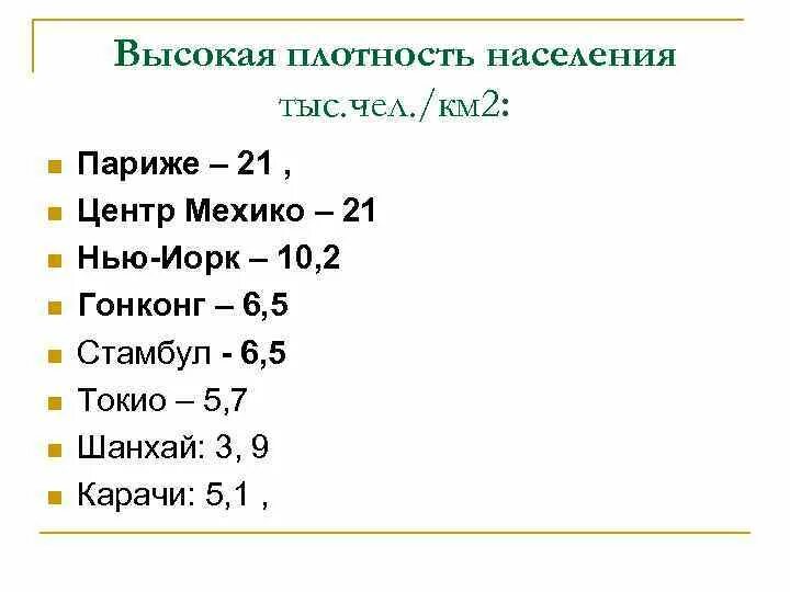 Плотность населения составляет чел км. Великобритания плотность населения чел/км2. Плотность населения свыше 200 чел км2. Средняя плотность населения чел км2 Италии. Плотность населения Франция чел/км2.