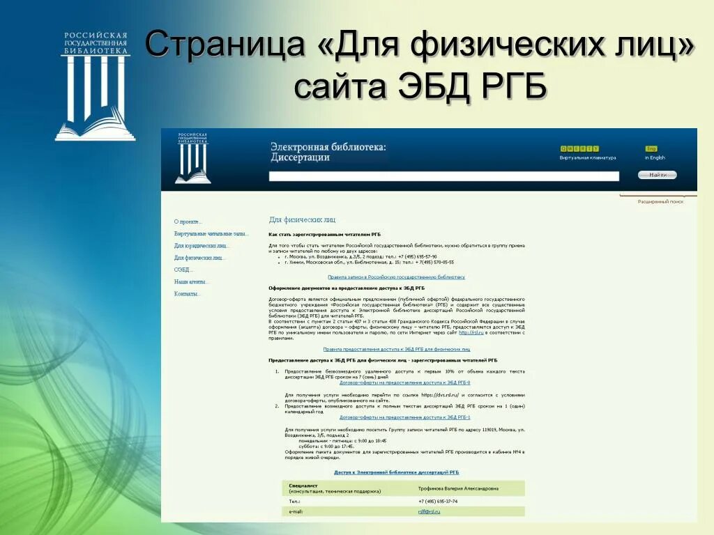 Главная страница библиотеки. РГБ. Электронная библиотека РГБ. РГБ страница. Электронная библиотека диссертаций РГБ.