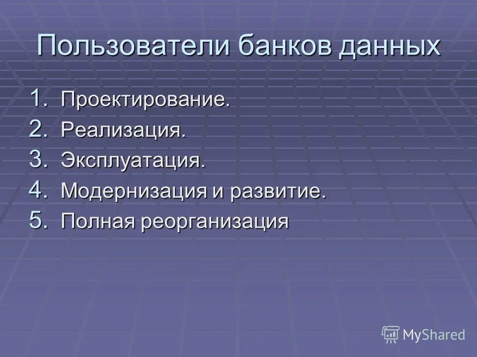 Банк данных схема. Категории пользователей баз данных. Классификация баз данных схема. Пользователи банков данных. Структура банка данных.