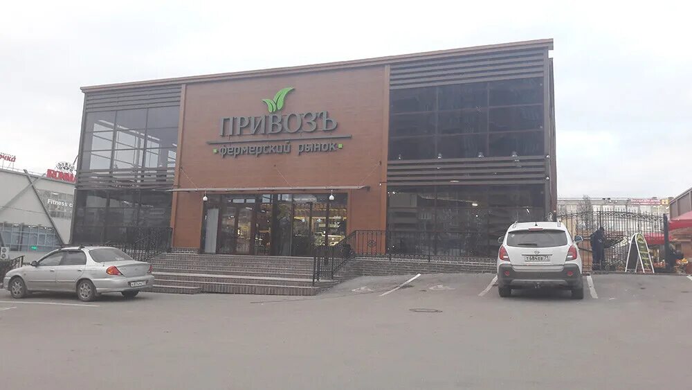 Привоз тула график работы. Рублевский привоз фермерский рынок. Привоз тула график работы. Рублевский привоз. Фудмол привоз жулебино.