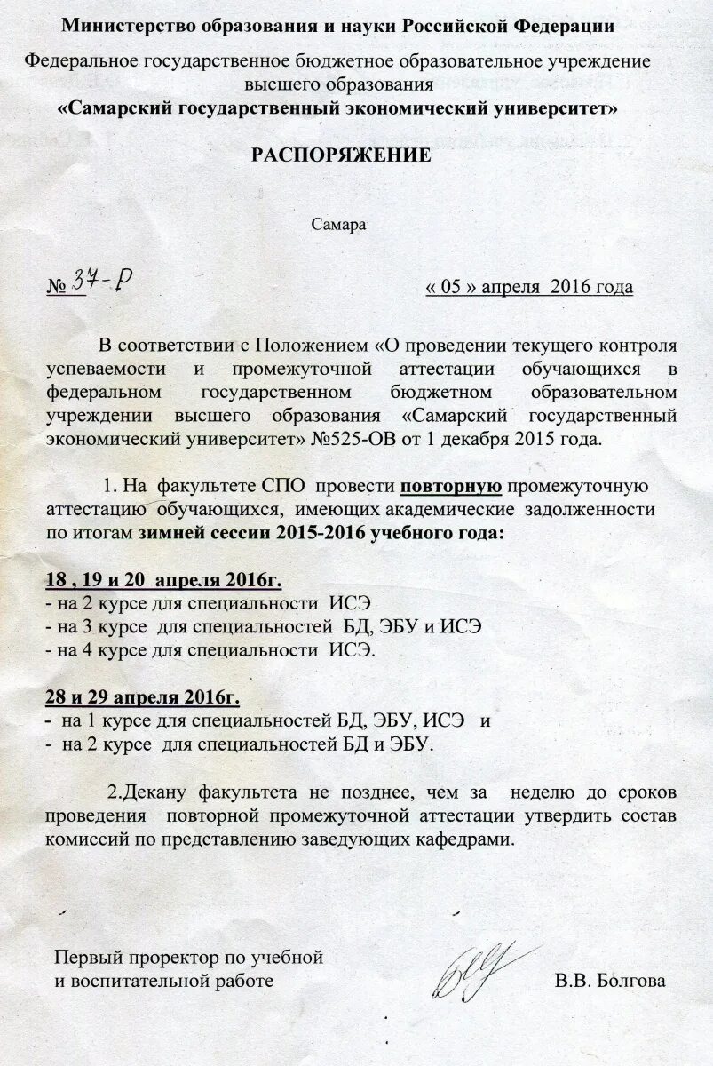 Приказ о ликвидации академической задолженности. Приказ о ликвидации академической задолженности образец. Приказ школы о ликвидировании академической задолженности. Приказ о ликвидации академической задолженности образец. Приказ о результатах ликвидации академической задолженности в школе.