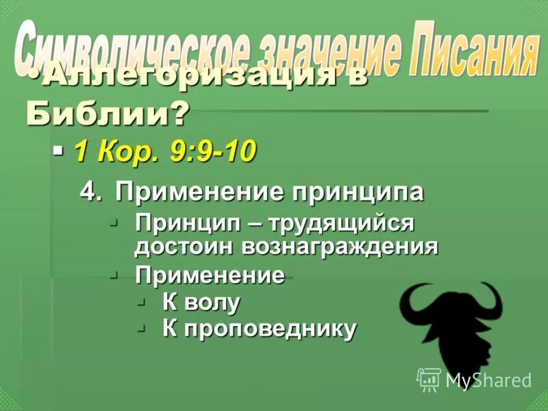 Трудящийся достоин пропитания матф. Плод добрых трудов славен 5 класс. Представление о труде в христианстве. Библия о труде и трудолюбии. Плод до рых трудов славен.