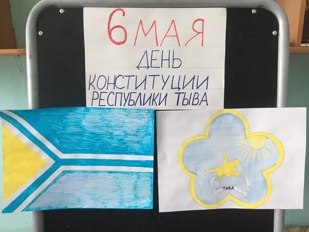 Конституция республики тыва. Устав республики тыва. Картинка 6 мая день конституции республики тыва. Классный час день конституции республики тыва. Конституция тувинской народной республики.