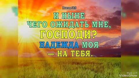 Псалом 38