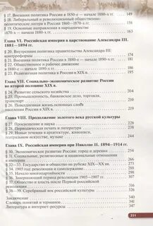 Новая история 9 класс содержание