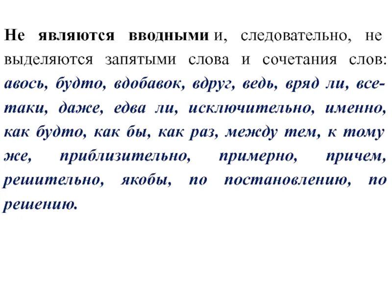 Оказывается вводное