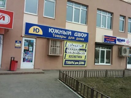 Магазин южный адрес