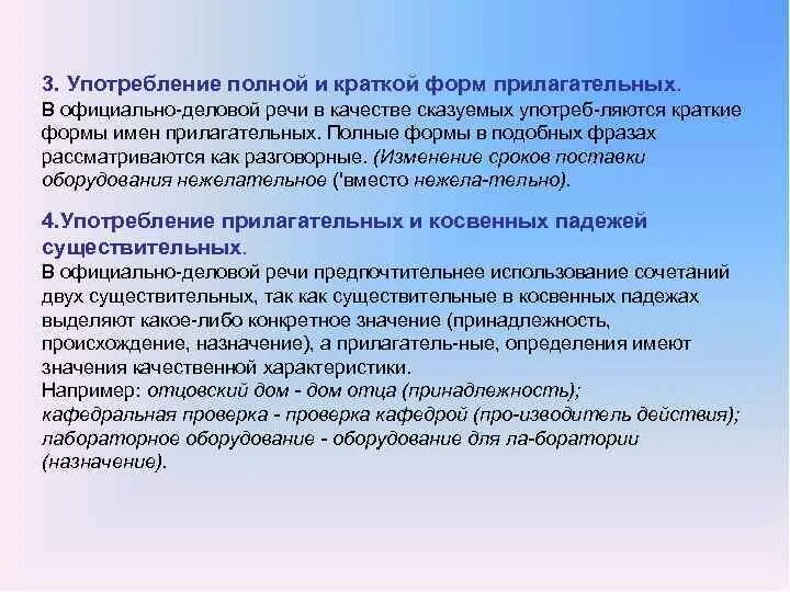 Деловое какое прилагательное