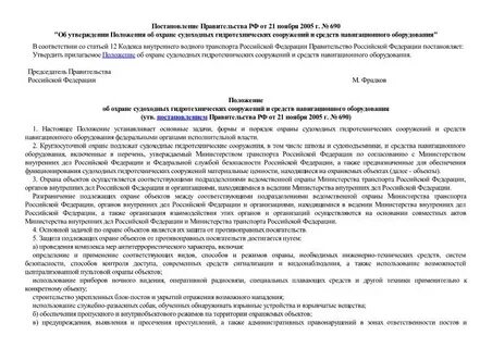 Постановление оборудования