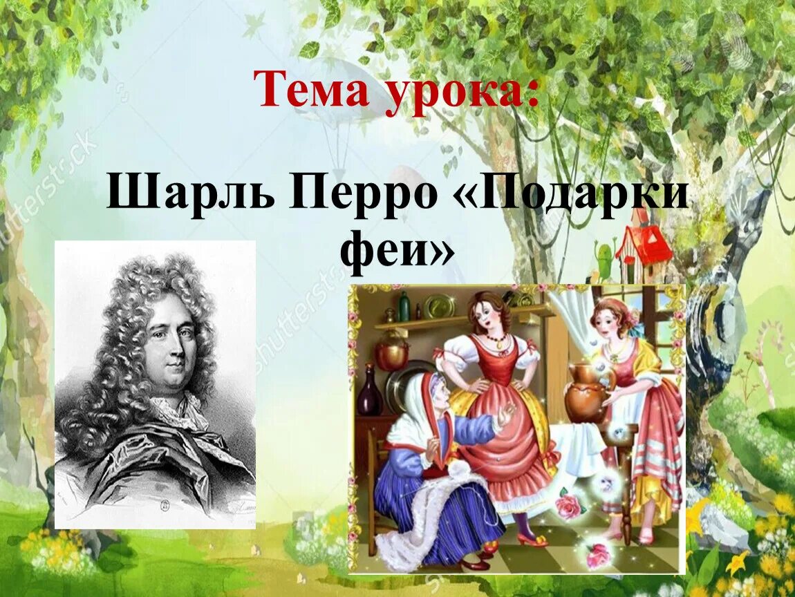 Иллюстрации к сказке подарки феи шарля перро. Волшебница подарки феи шарль перро. Подарки феи 3 класс. Иллюстрации к сказке подарки феи шарля перро. Подарки феи 3 класс.