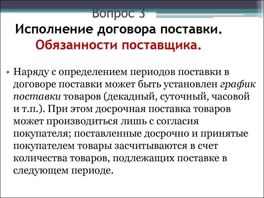 Правовой результат сделки. Договор поставки. Исполнение договора. Общая характеристика договора поставки. Покупатель по договору поставки.