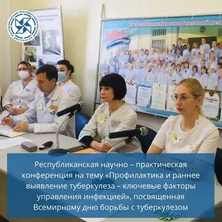 Научный практический центр борьбы с туберкулезом