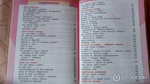 Чтение 3 класс стр 46 47