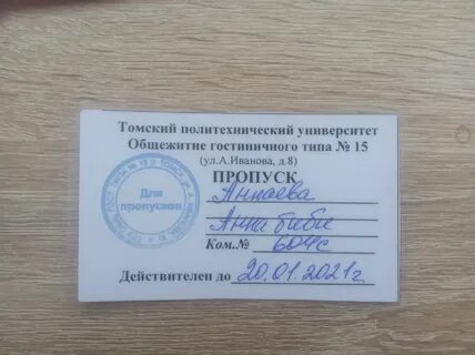 На какой срок выдается пропуск