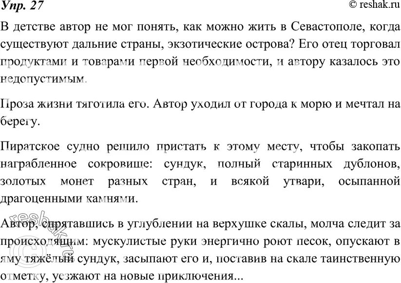 Сжатое изложение упр 495. Написать изложение от 3 лица. Изложение 8 класс по русскому языку. Упражнения по русскому языку 8 класс. Изложение от 3 лица кратко.