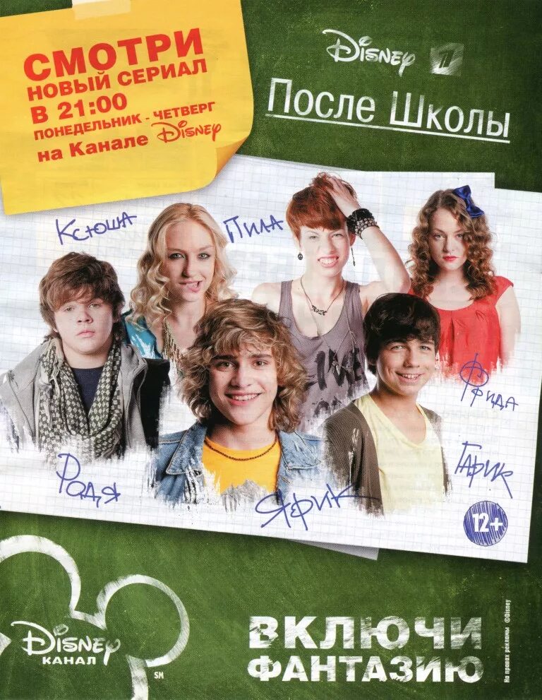 После школы. Участники шоу после школы дисней. Шоу на канале дисней после школы. После школы ведущие. Канал дисней после школы.