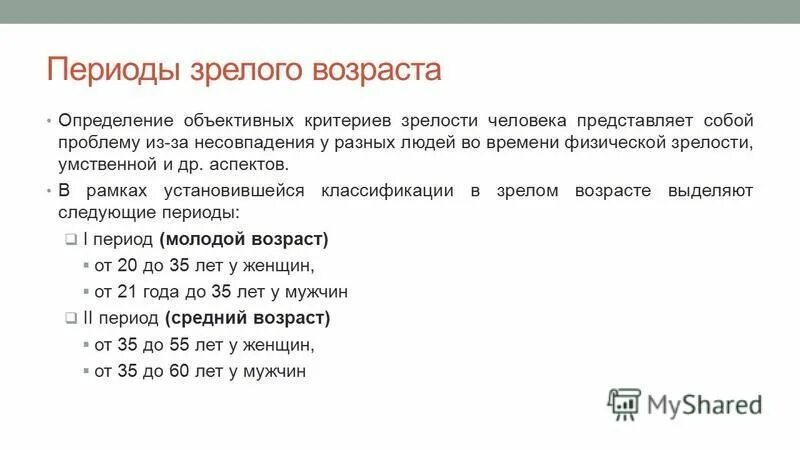 Периодизация зрелого возраста. Зрелый возраст. Периодизация бромлея возрастная. Возраст. Классификация возрастов всемирной организации здравоохранения.