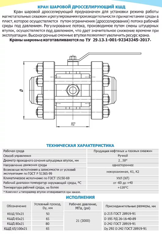 Кран шаровой кшд