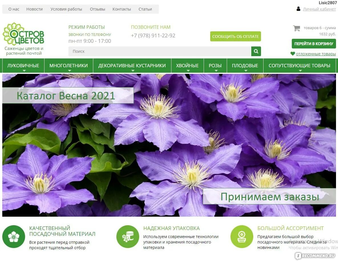 Остров цветов каталог на весну