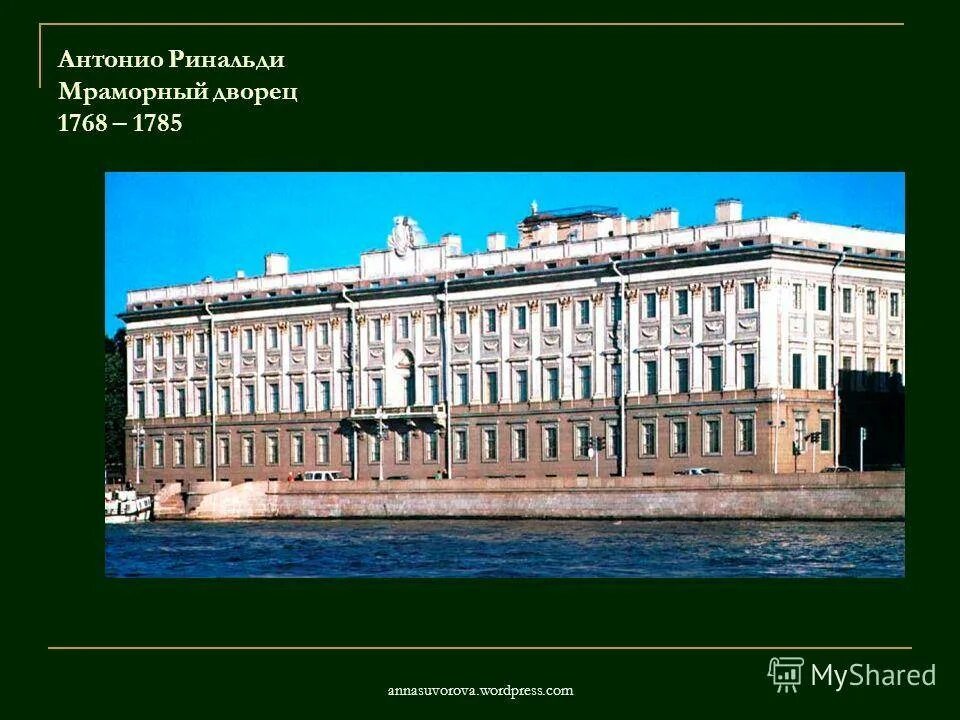 Ринальди архитектор стиль. Антонио ринальди мраморный дворец в петербурге. мраморный дворец (1768—1785, а. ринальди). антонио ринальди архитектор.
