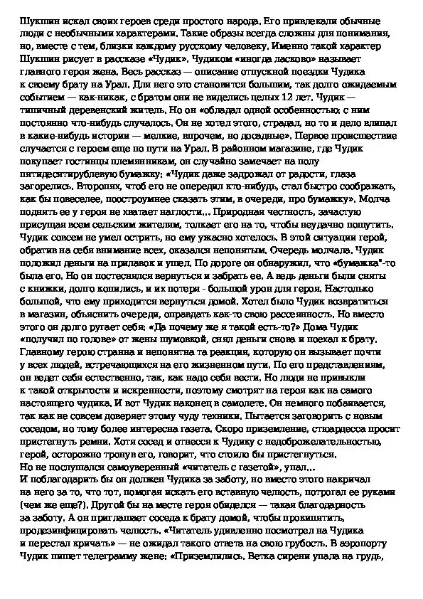 Где жил чудик. Чудик Шукшин темы сочинений. Сочинение на тему чудики. Чудик сочинение. Сочинение по теме чудики Шукшина.