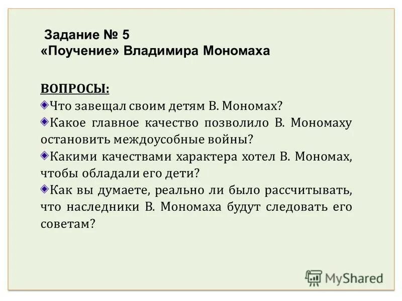 Как владимиру мономаху удалось приостановить