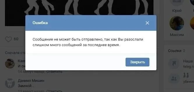 Невозможно отправить смс. Вк сообщения. лимит сообщений в вк. ограничение сообщений в вк. отправить сообщение.