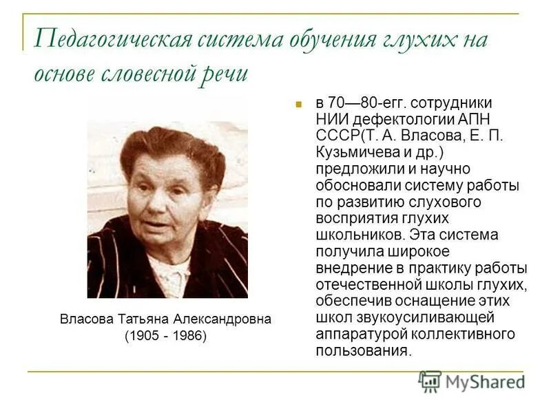 формы обучения глухих и слабослышащих детей. система обучения глухих. учреждения для детей с нарушением слуха. система обучения глухих. система обучения глухих.