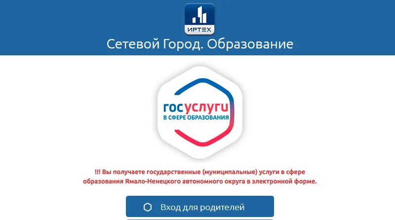 Сетевой город в госуслугах. Сетевой без госуслуг. Сетевой город сетевой город без госуслуг. Сетевой город новый Уренгой школа. Электронный дневник без госуслуг ульяновск сетевой