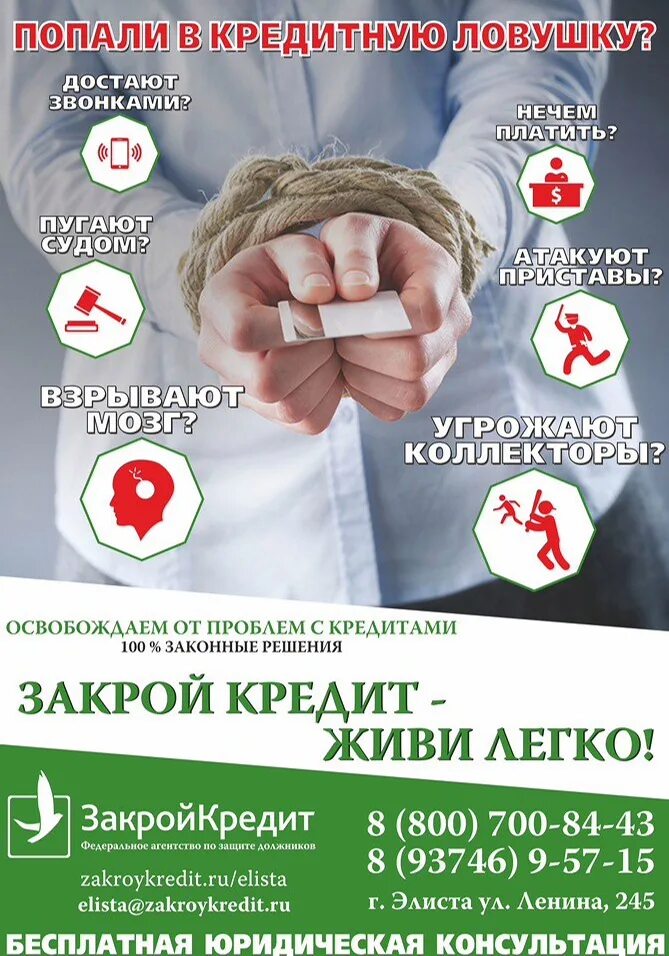 Закрытие кредита. Помощь в закрытии кредитов. Кредиты закрыты. Закрыть займ. Помощь в закрытии кредитов.