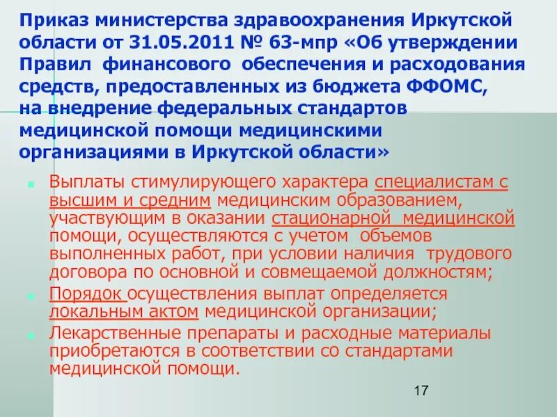 Приказ мз рф о мерах. Приказ Министерства здравоохранения. Приказ министра здравоохранения. Приказы медицинские. Приказы от Министерства здравоохранения.