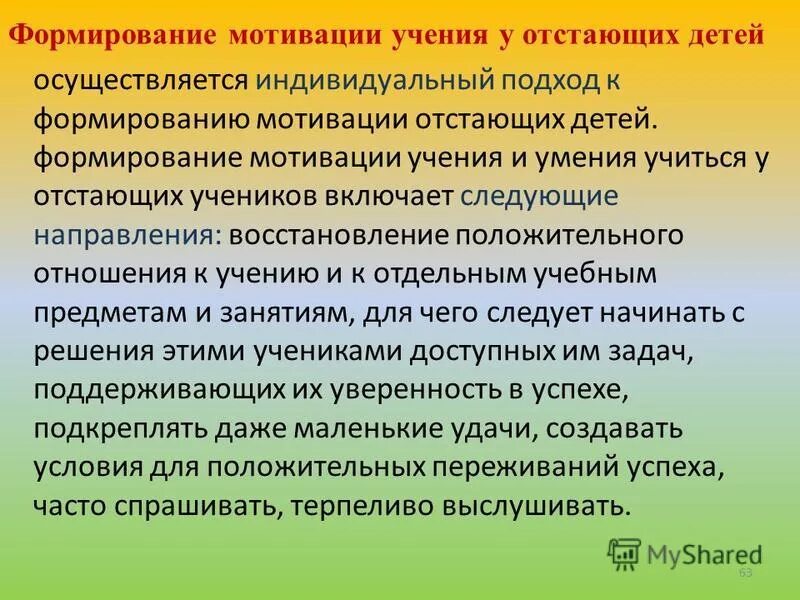 сдвиг мотива на цель схема. методы развития мотивации. н леонтьеву. методы развития самомотивации. этапы формирования мотивации.
