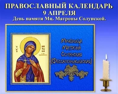 9 апреля день года