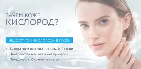 Кислород кожа
