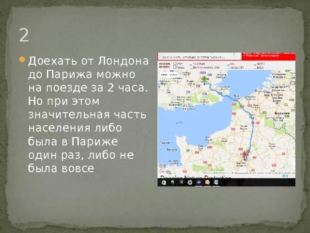 В каком направлении от лондона москва. От Лондона до Парижа. Лондон Париж маршрут. Поезд от Лондона до Парижа. Путь от Лондона до Парижа.