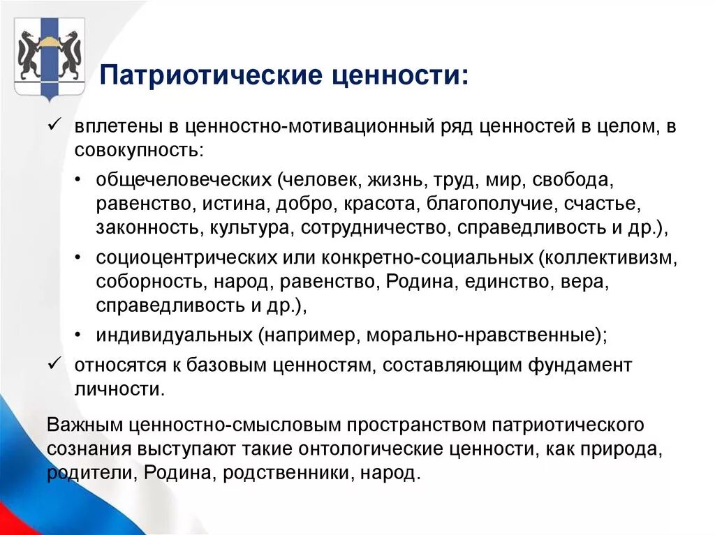 Примеры патриотизма в семье. Патриотические ценности. Типы патриотизма. Ценности патриотизма. Ценности гражданско-патриотического воспитания.