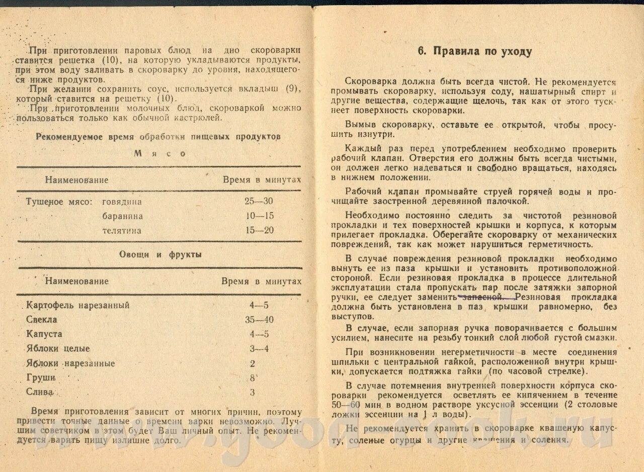 Мясо в скороварке время приготовления. Скороварка время приготовления продуктов. Время приготовления в скороварке старого образца. Сколько времени варить мясо в скороварке.