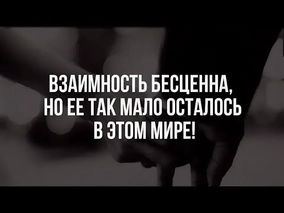 Получить взаимность. Взаимность картинки. взаимность бесценна картинки. берегите взаимность. взаимность в дружбе.