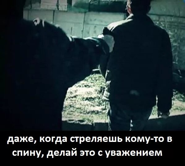 Выстрели в спину. Выстрел в спину.