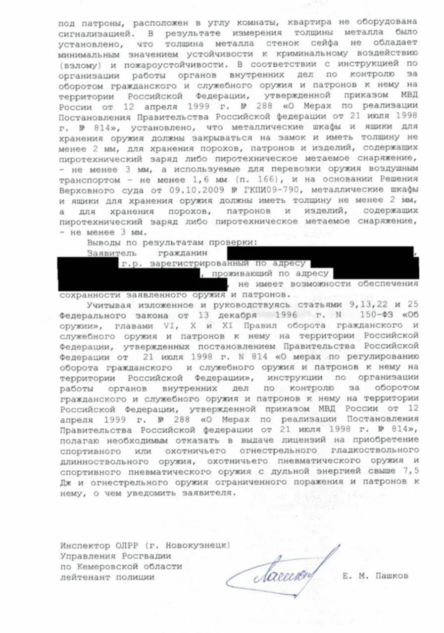 Приказ 288 от 12.04 1999. Приказ МВД об оружии. Приказ 288 МВД об оружии. Приказ МВД об оружейных комнатах. Приказ 288 МВД РФ С изменениями от 2020 года.